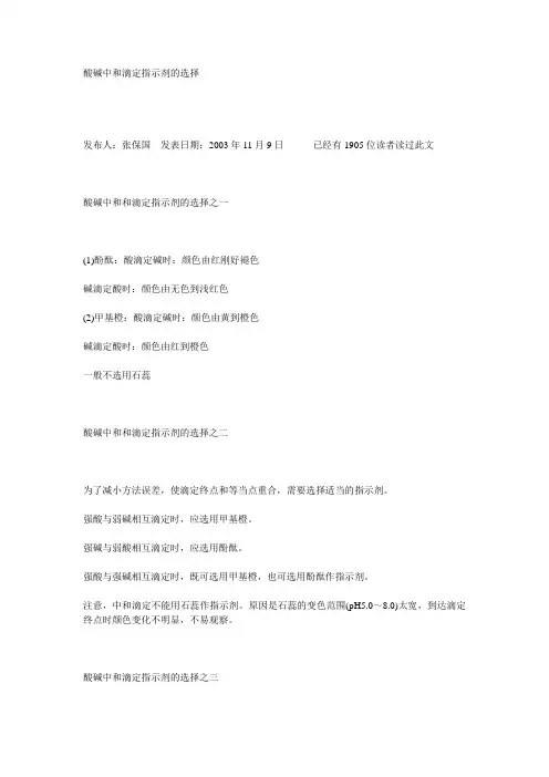 酸碱中和滴定指示剂的选择