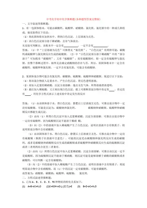 中考化学初中化学推断题(各种题型答案完整版)