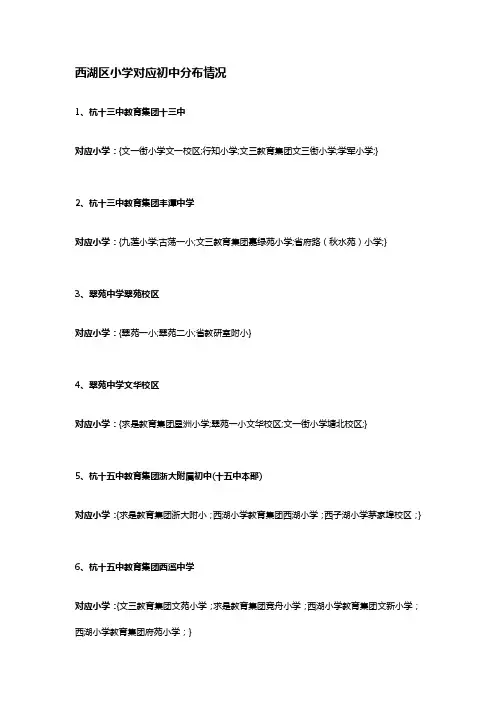 小学对口直升初中