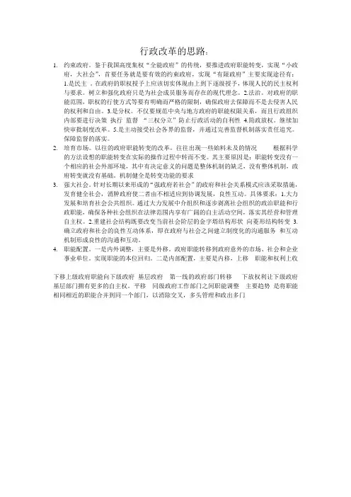 行政改革