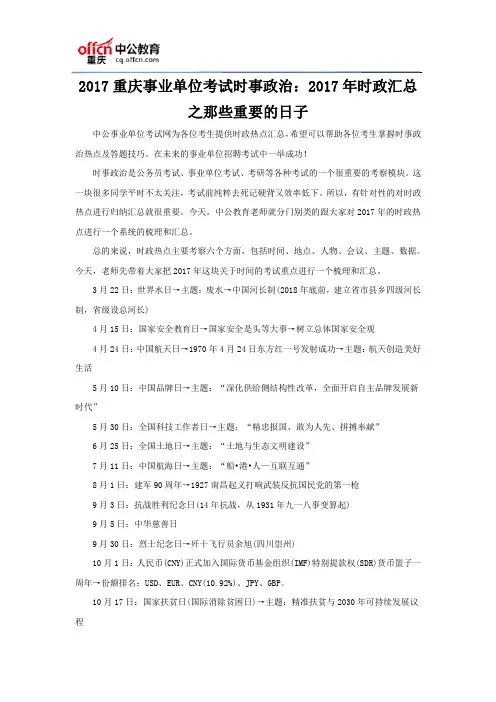 2017重庆事业单位考试时事政治：2017年时政汇总之那些重要的日子