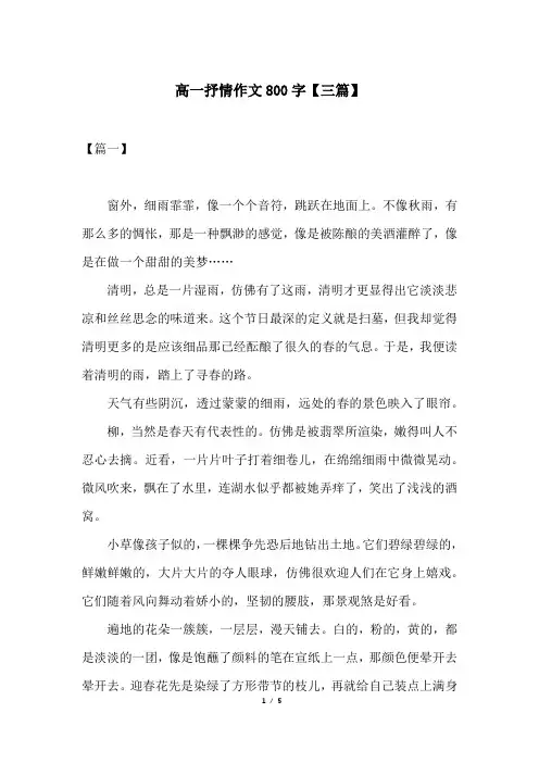 高一抒情作文800字【三篇】