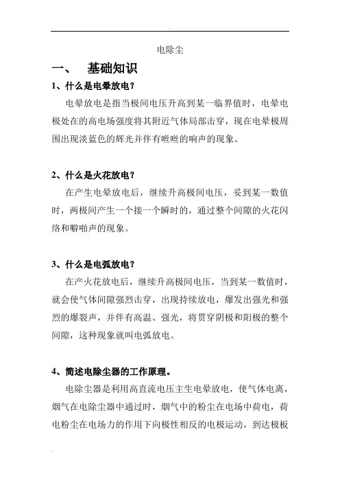 静电除尘器的常见故障与处理方法