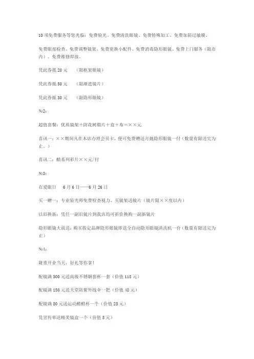 10项免费服务等您光临