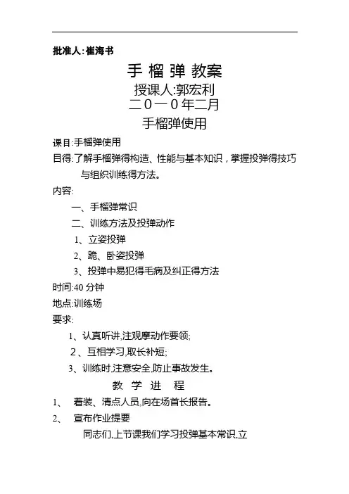投弹教案