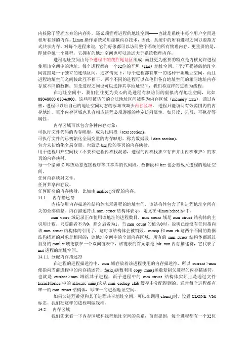读书笔记之linux内核设计与实现(13)进程地址空间