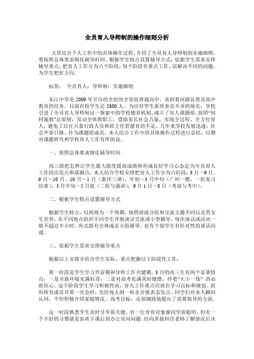 全员育人导师制的操作细则分析
