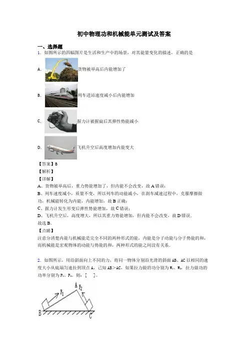 初中物理功和机械能单元测试及答案