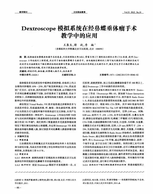 Dextroscope