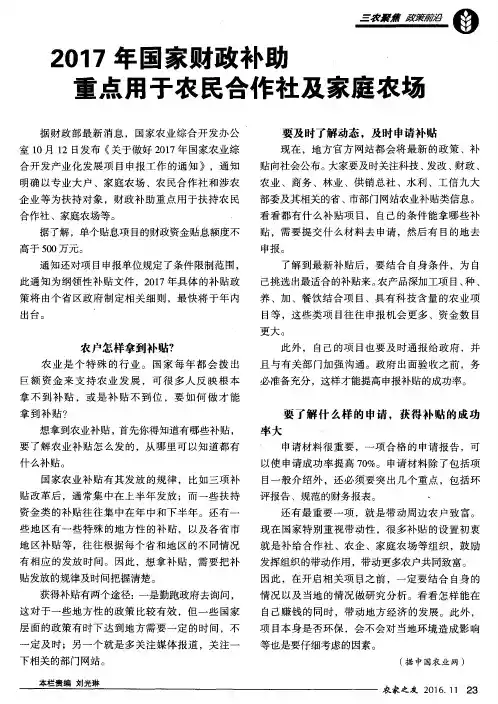 2017年国家财政补助 重点用于农民合作社及家庭农场