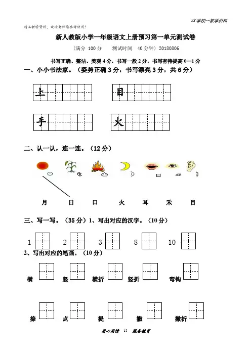 部编最新人教版一年级上册语文各单元测试卷全册全套