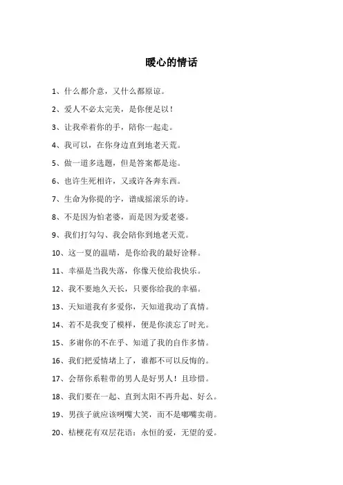 暖心的情话
