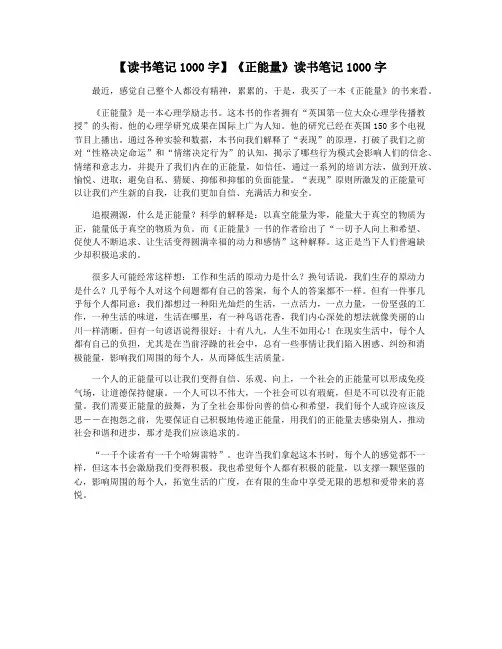 【读书笔记1000字】《正能量》读书笔记1000字