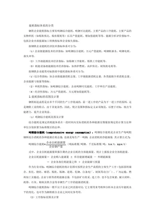 3能耗指标体系的分类计算