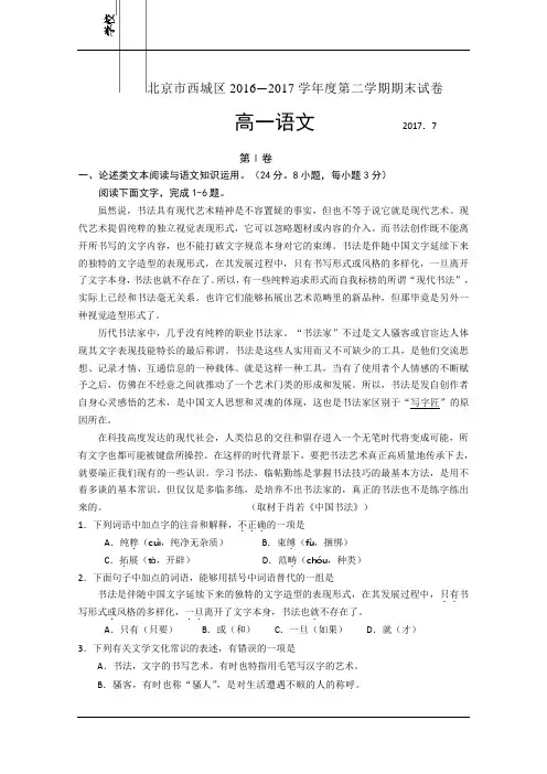 北京西城区16-17学年高一下学期期末考试语文试题及答案