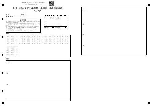 德州一中2018-2019学年第一学期高一年级模块检测(历史)-答题卡