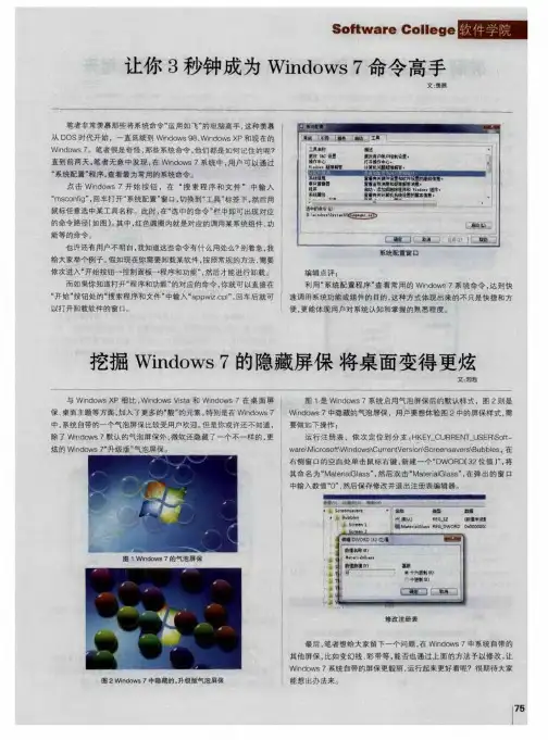 让你3秒钟成为Windows7命令高手