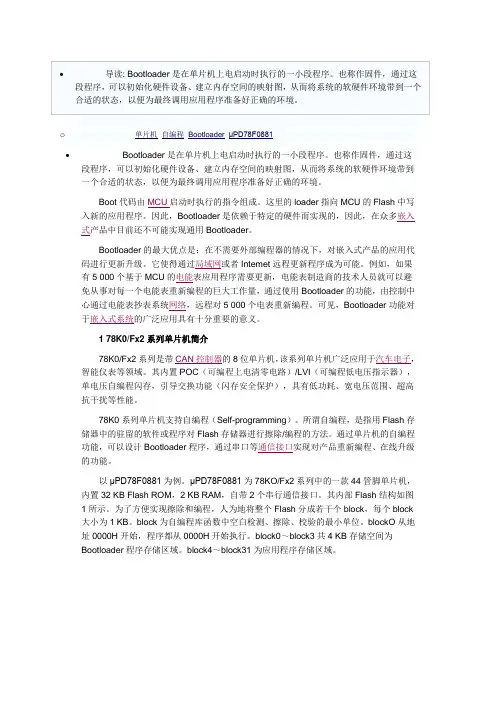 单片机自编程及Bootloader设计