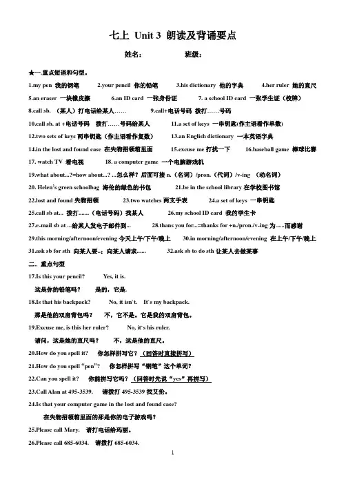 Unit-3-Is-this-your-pencil单元知识总结