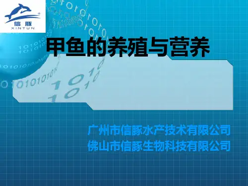 甲鱼的养殖与营养