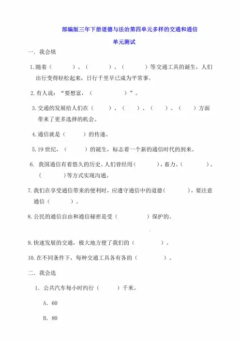 三年级下册道德与法治单元测试第四单元测试卷(含答案)