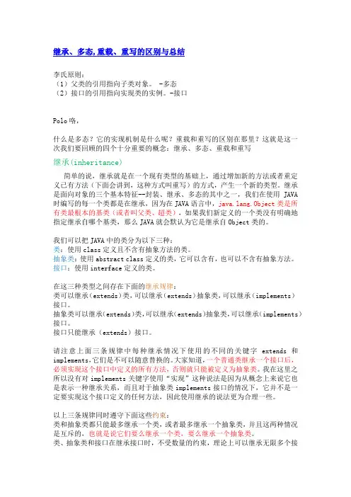 继承、多态,重载、重写的区别与总结