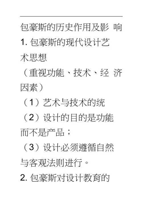 包豪斯的历史作用和影响