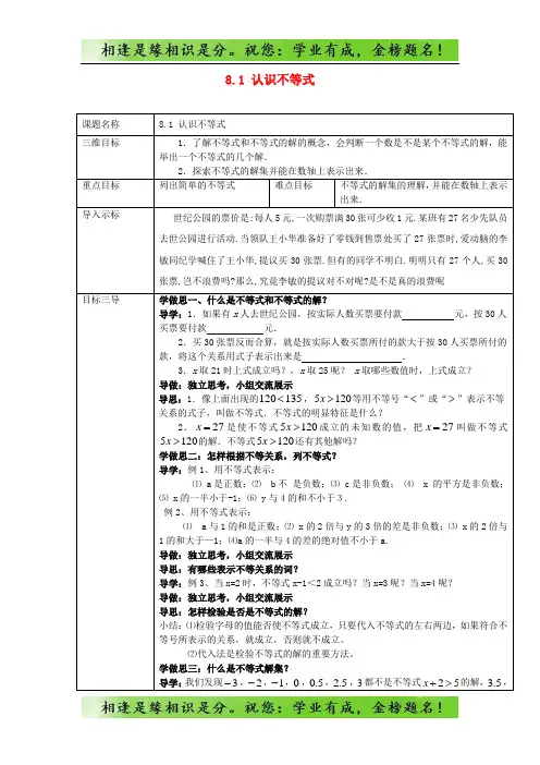 七年级数学下册第8章一元一次不等式8.1认识不等式教案新版华东师大版6