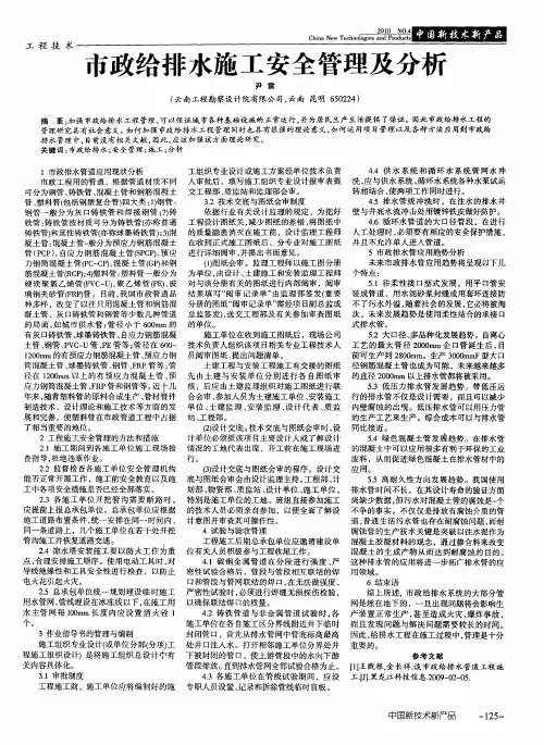 市政给排水施工安全管理及分析