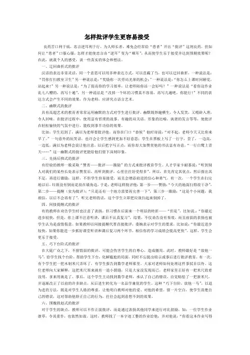 如何批评学生