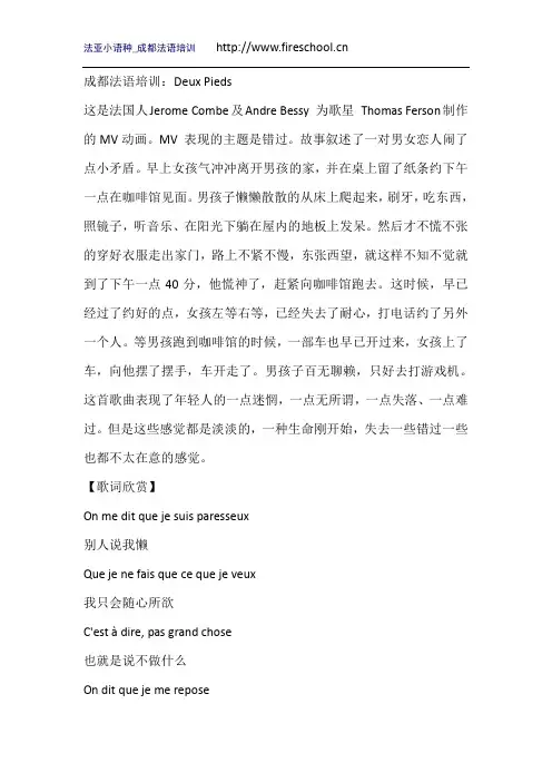 成都法语培训：Deux Pieds
