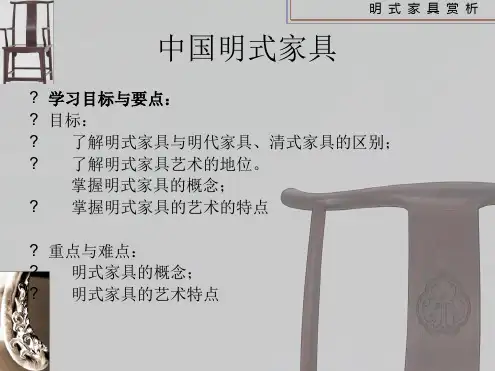 完整版明式家具赏析