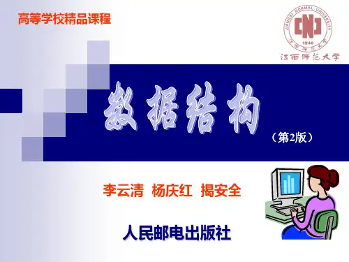 数据结构第8章_图