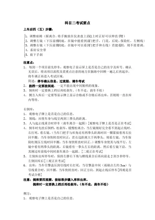 驾照考试科目二考试要点