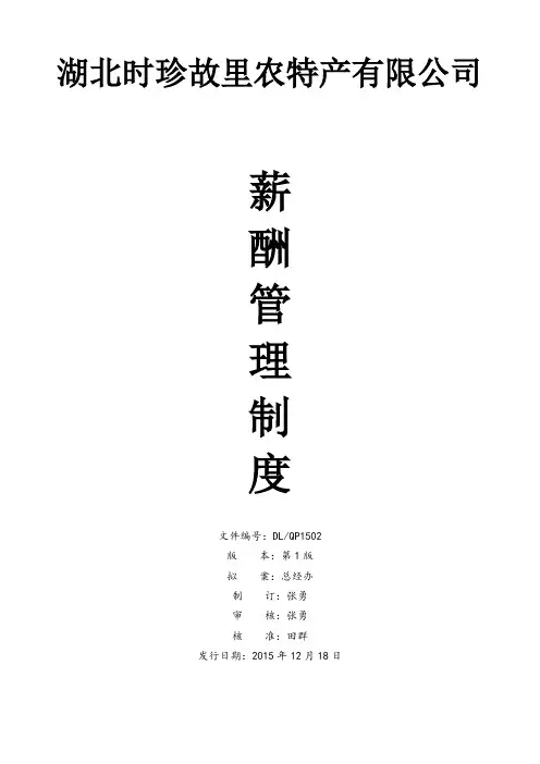 薪酬管理制度