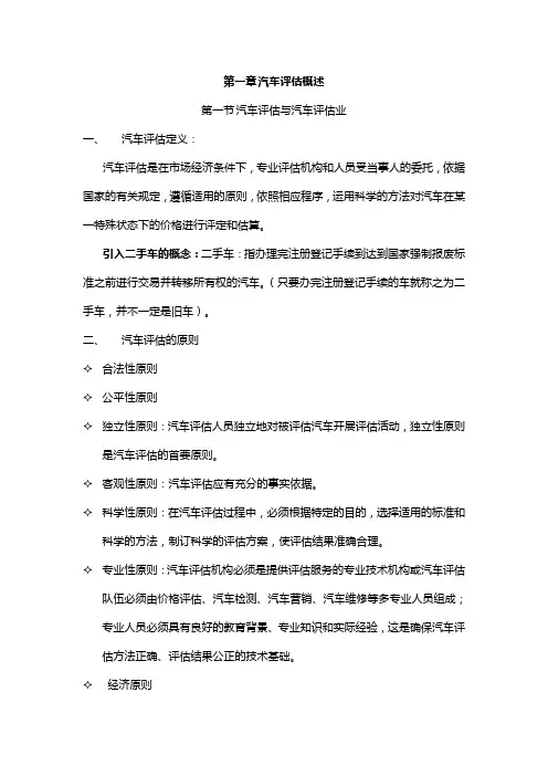汽车评估概述