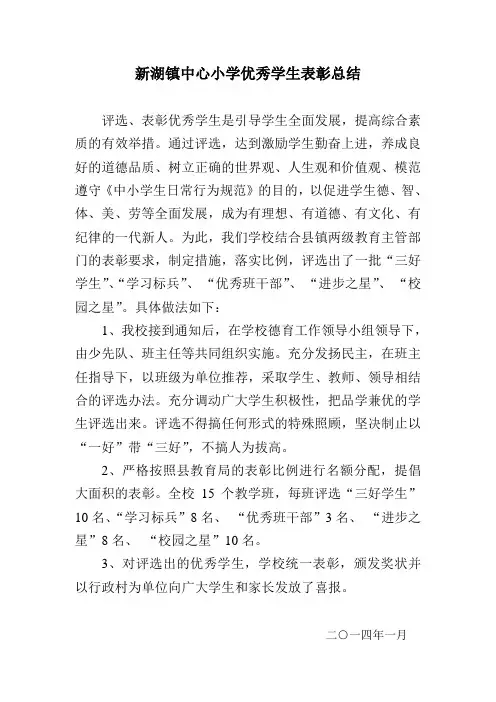 优秀学生表彰总结