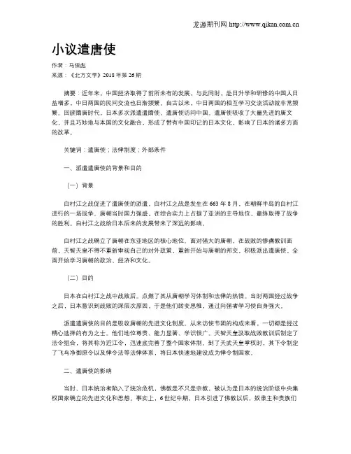 小议遣唐使
