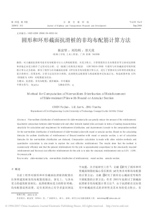 圆形和环形截面抗滑桩的非均布配筋计算方法