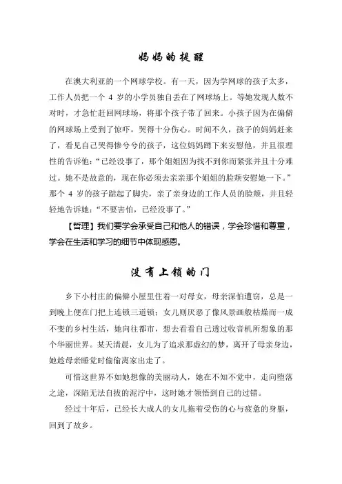 中学生哲理小故事