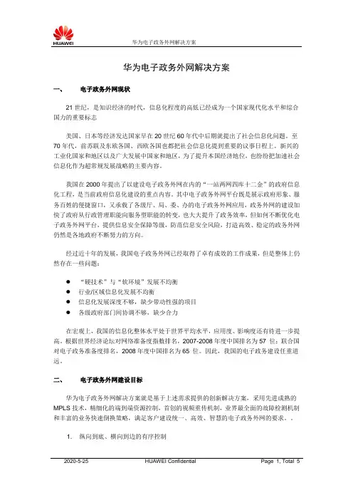 华为电子政务网络解决方案彩页