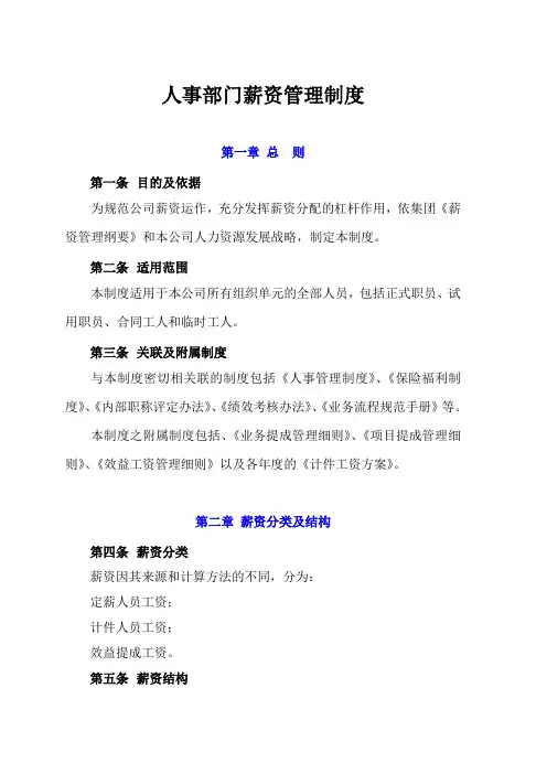 人事部门薪资管理制度