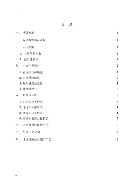 地源热泵系统方案
