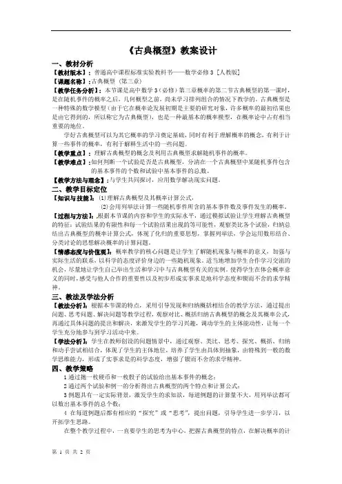 《古典概型》教案设计 2