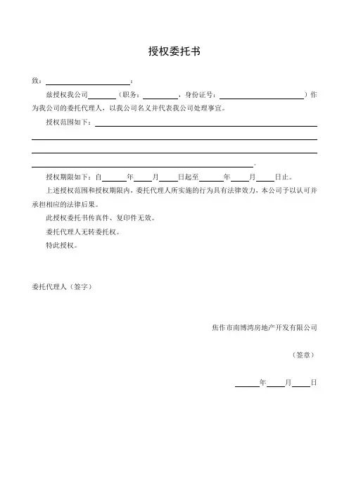 授权委托书-公司对个人授权委托