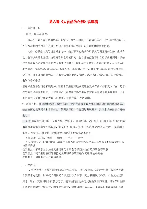 七年级美术上册 6 大自然的色彩教案 人美版