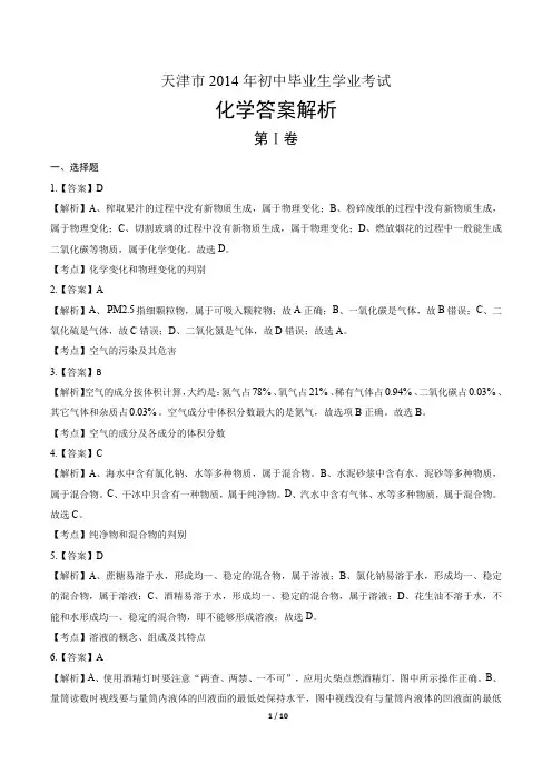 2014年天津市中考化学试卷-答案