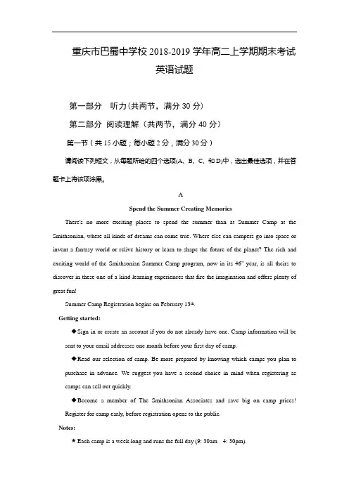 重庆市巴蜀中学校2018-2019学年高二上学期期末考试英语试题word版