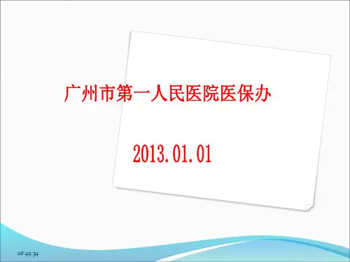 广州市公费医疗政策规定