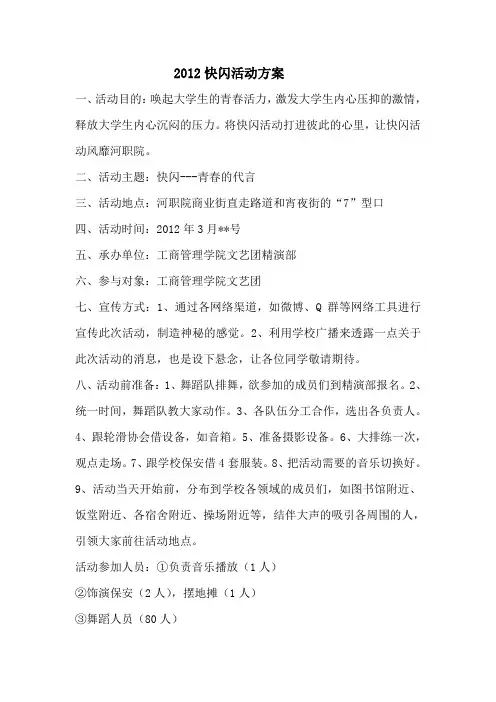 快闪方案